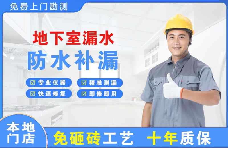 土默特右旗地下室漏水维修